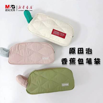 晨光Mobaggi多功能笔袋BD0104香蕉包BD0086可爱ins风高颜值学生文具袋简约铅笔盒超轻防水收纳袋原田治洗漱包
