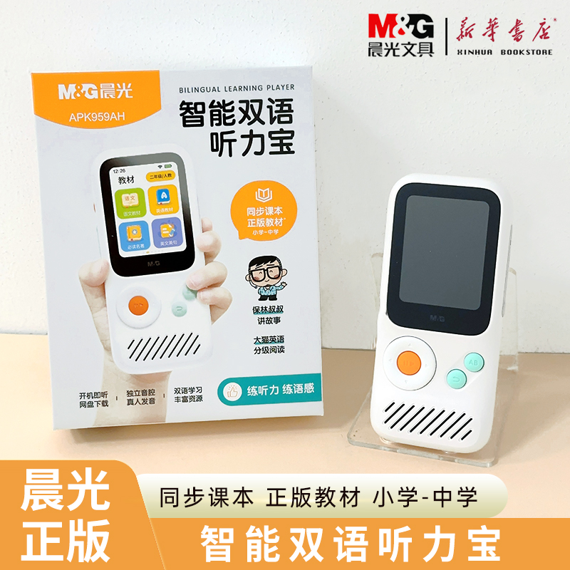 晨光智能双语听力宝英语磨耳朵