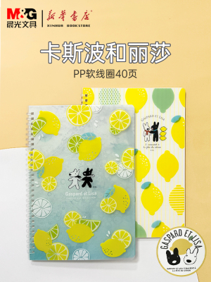 晨光软线圈B5卡斯波和丽莎笔记本