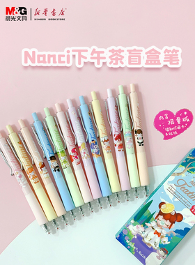 晨光Nanci梦境下午茶联名盲盒中性笔13款图案隐藏款小贵妇0.5mm黑色水笔小学生少女心可爱贴纸生日礼物J7202