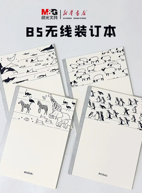 【蒲熠星推荐】晨光meeboki无线装订本B5笔记本斑马羊企鹅动物40页横线内芯双倍速滑纸加厚纸张WB5656FF