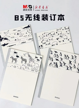 晨光B5无线装订本斑马羊企鹅