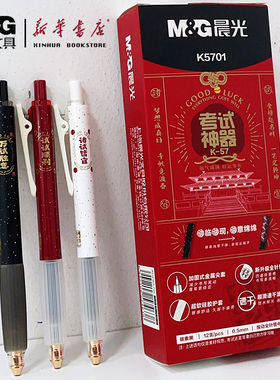 晨光考试神器全针管按动中性笔AGPK5701速干油墨0.5黑碳素黑K57学生考试专业用笔刷题笔逢考必过中高考笔
