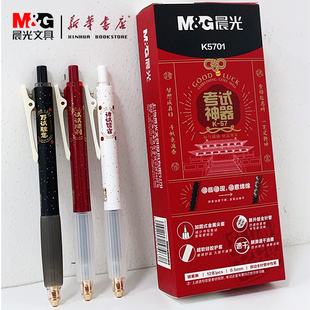 晨光考试神器全针管按动中性笔AGPK5701速干油墨0.5黑碳素黑K57学生考试专业用笔刷题笔逢考必过中高考笔
