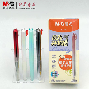 晨光开芯猫中性笔招财猫摇手出芯电镀渐变工艺0.5mm速干黑色水笔双珠子弹头学生刷题专用笔AGKP7401