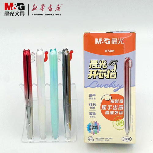 晨光开芯猫中性笔招财猫摇手出芯电镀渐变工艺0.5mm速干黑色水笔双珠子弹头学生刷题专用笔AGKP7401