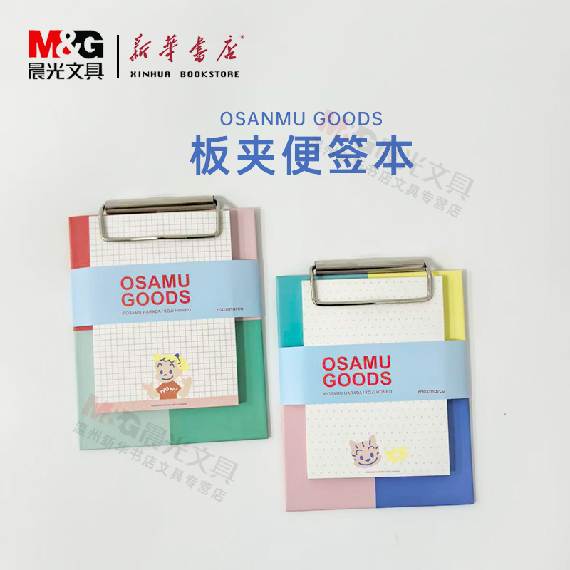 晨光原田治板夹便签本