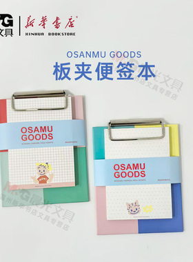 新品晨光原田治板夹便签本98K板夹拍纸本高颜值50张内芯75×105mm可爱可撕便签纸BQ0121