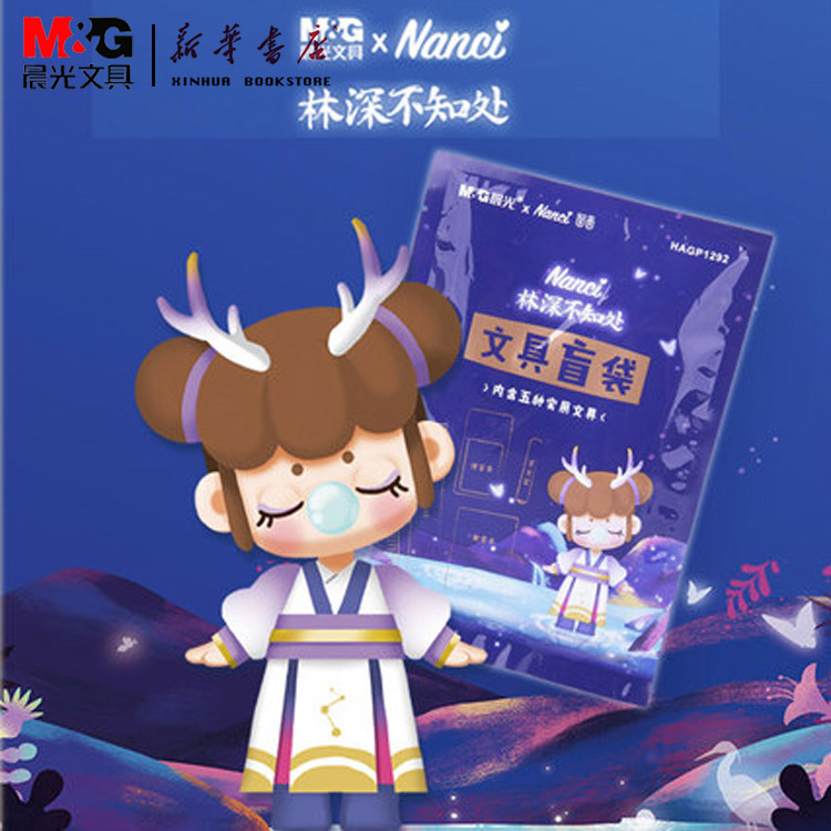 晨光囡茜盲袋nanci下午茶盲盒与子成说林深不知处中性笔护套笔芯五