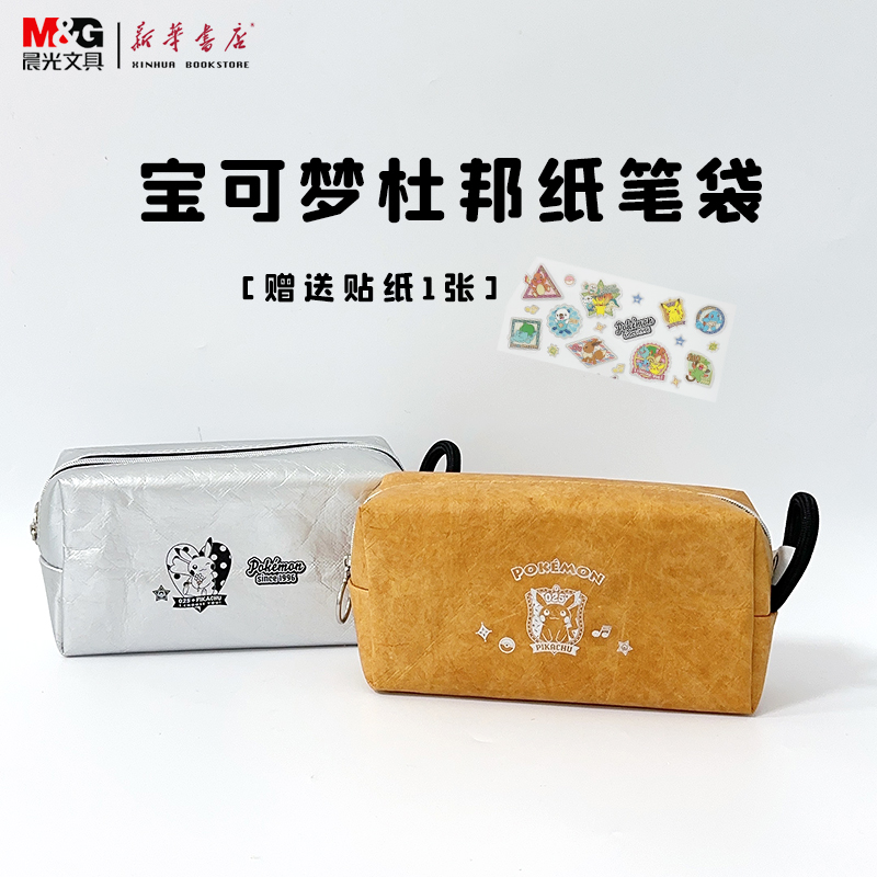 宝可梦杜邦纸防水笔袋