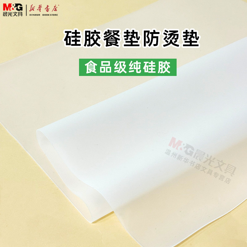 晨光食品级硅胶餐垫透明软硅胶材质 防水防油不渗透 免洗桌布学生桌垫磨砂款ARC925DY图片