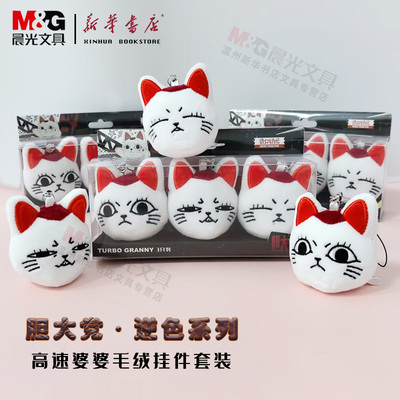 F250101高速婆婆毛绒挂件套装