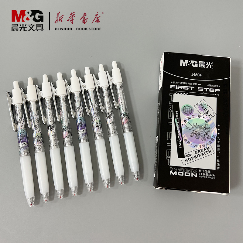 晨光学生中性笔碳素流行星辰秒速