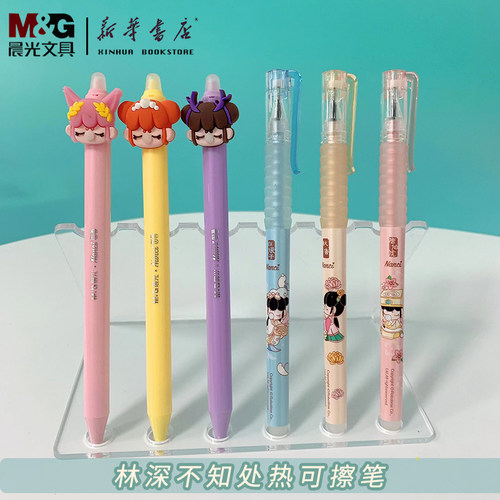 晨光联名限定款小学生可擦中性笔