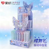 爱好蝶舞笔蝴蝶按动中性笔0.5mm刷题笔ST笔头学生高颜值速干水笔炫彩蝴蝶造型GP4240