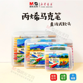 晨光马可直液式 软头丙烯马克笔18712E软头学生不透色可叠色可水洗儿童图画笔36色48色DIY设计涂鸦美术工具