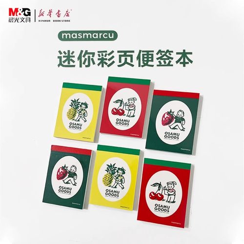 晨光原田治迷你彩页便签本