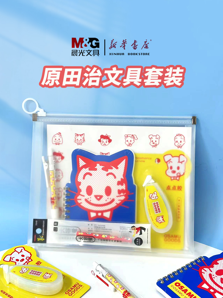 新品可爱的原田治文具套装