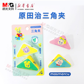 晨光原田治三角夹SN0066两个装 夹取牢固不伤纸张可爱固定书本手账书角夹办公文件票据夹试卷夹学生边角夹文具