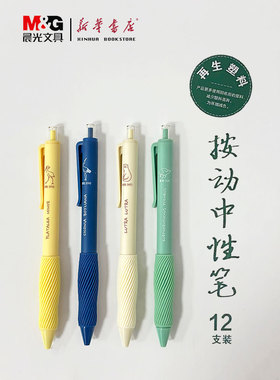 新品晨光濒危动物湿地AGPJ0624按动式环保再生塑料硅胶软握ST头黑色0.5学生刷题笔书写笔记考试考研