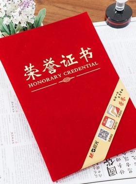 晨光荣誉证书A4加厚绒面烫金证书封面封皮外壳打印内芯大12K公司优秀员工表彰奖状获奖荣誉证书ASC99308