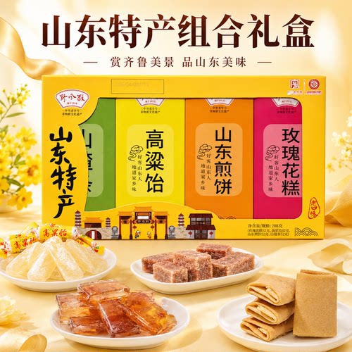 山东泰安特产泰山旅游特产伴手礼高粱饴煎饼送长辈即食零食礼盒装