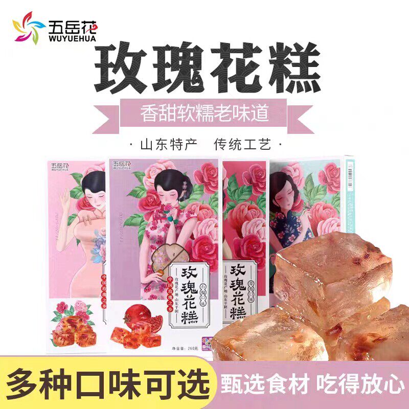 五岳花玫瑰花糕软糖q糖水果味凝胶酸甜橡皮小零食散装糖果礼盒装