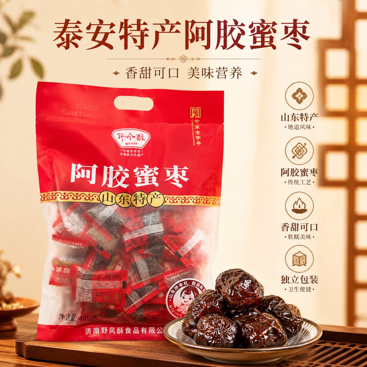 泰安特产阿胶蜜枣400g去核山东特产伴手礼年货送礼佳品独立包装