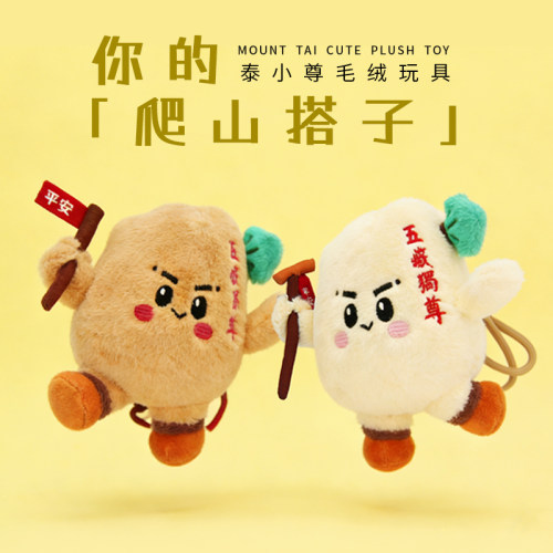 泰山文创可爱毛绒玩具