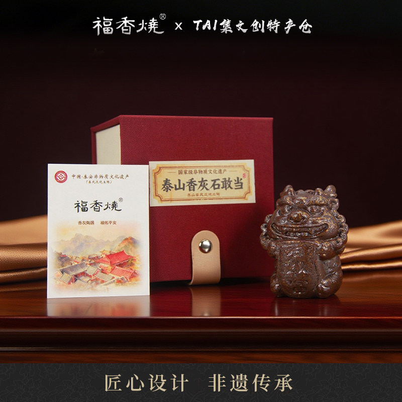 泰山石敢当福香烧桌面小摆件泰山非遗手作房屋缺角办公室乔迁送礼