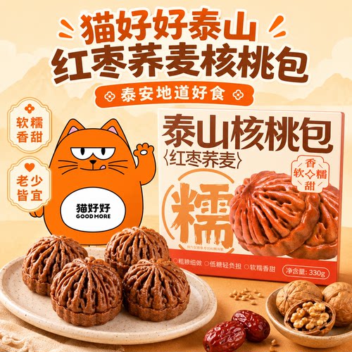猫好好正宗泰山特产荞麦红枣核桃包t泰山传统小吃点心伴手礼330g