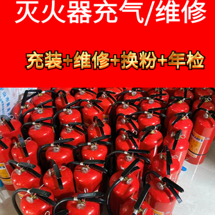 重庆市4kg灭火器充装干粉检测维修冲压出租加压换粉回收年检
