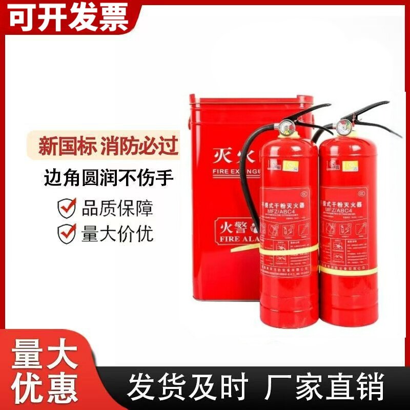 灭火器4公斤家用店用商用商铺用手提式干粉1/2/3/5/8kg消防器材