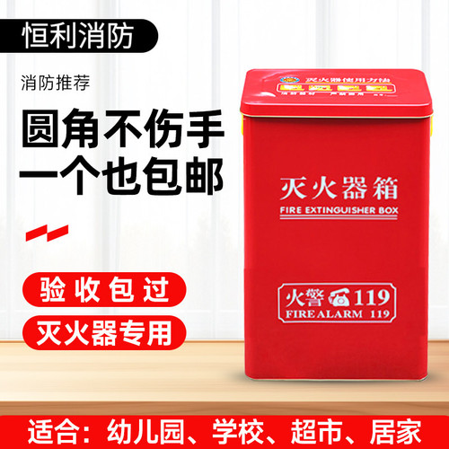 灭火器箱2只装无棱圆角5/4公斤灭火器专用幼儿园学校消防箱
