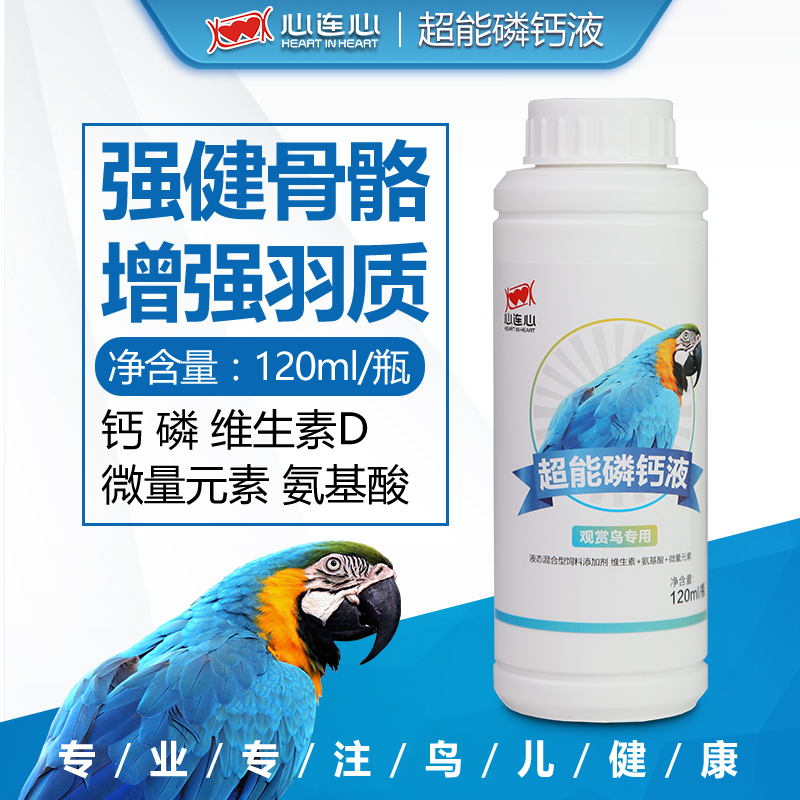 心連心鸚鵡鳥鈣磷液補鈣專用