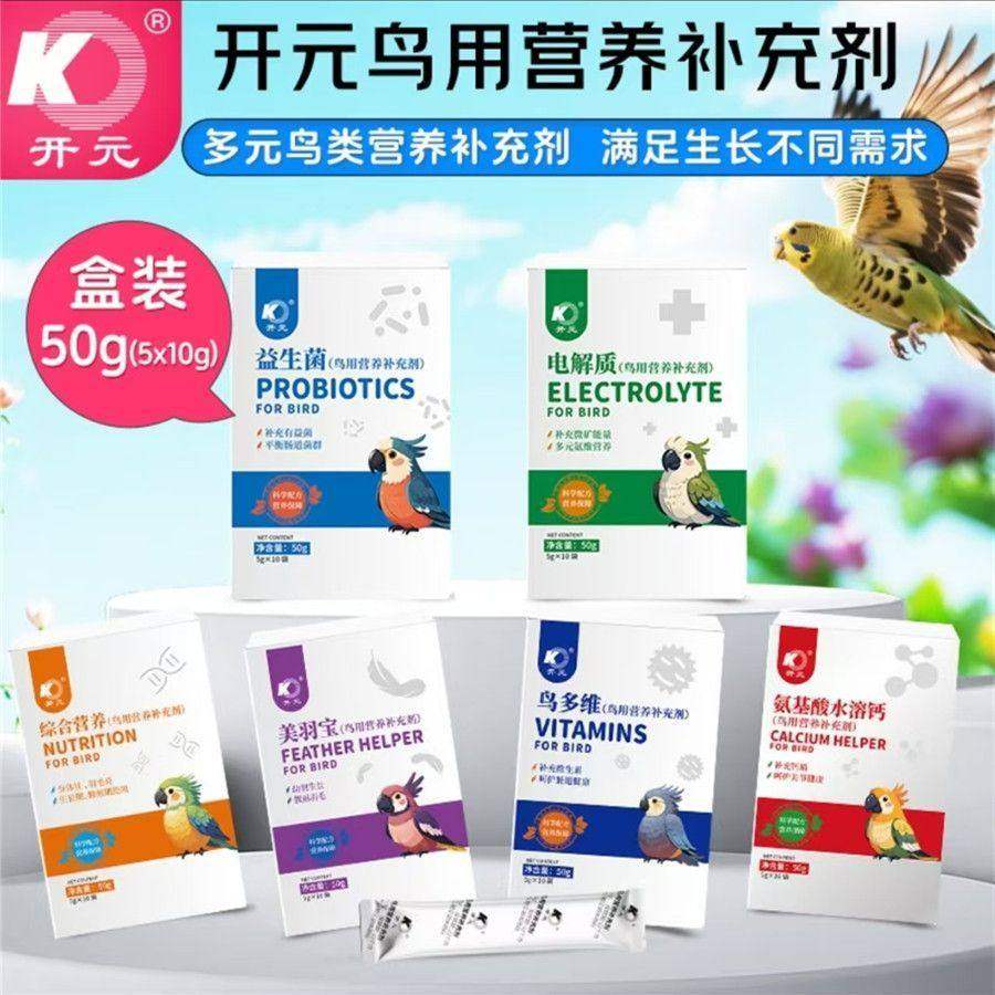 开元鸡星人鹦鹉专用益生菌粉剂鸟用营养补充剂电解质水溶钙维生素,宠物/宠物食品及用品,鸟禽保健品,淘宝优惠券,粉丝福利购,淘宝优惠卷