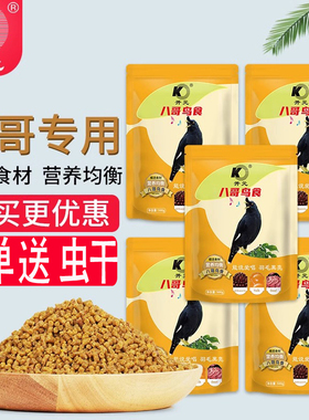 开元八哥专用饲料鸟食鹩哥鸟粮乌鸫鸟食八鸟饲料鸟粮黑八营养粮食