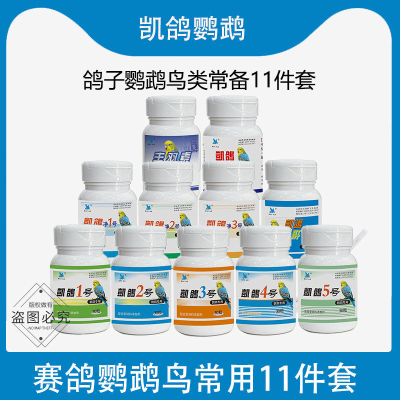 凯鸽鹦鹉专用药鹦鹉鸟药1-5号电解质益生菌肝精鹦鹉水便不精神