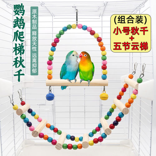 鹦鹉玩具鸟用品大全秋千
