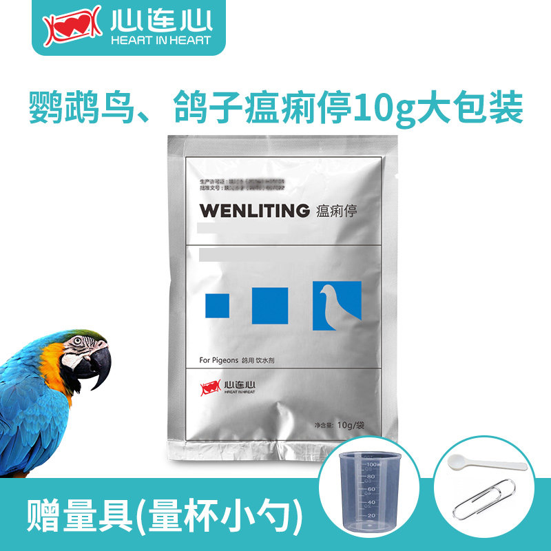 心连心鸽药大全鹦鹉药水绿便精神萎靡鸟瘟痢停10g装