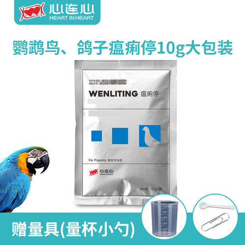 心连心鹦鹉药瘟痢停鹦鹉类用