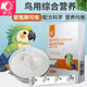 开元 鸡星人鸟用营养补充剂综合营养鹦鹉维生素矿物质饲料添加剂