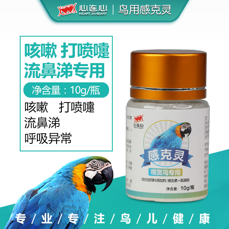 鸚鵡流鼻涕打噴嚏心連心鳥感冒