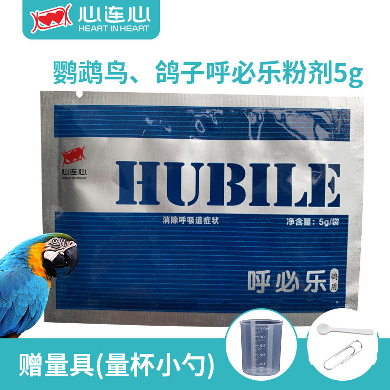 心连心鹦鹉鸟专用药呼必乐图片