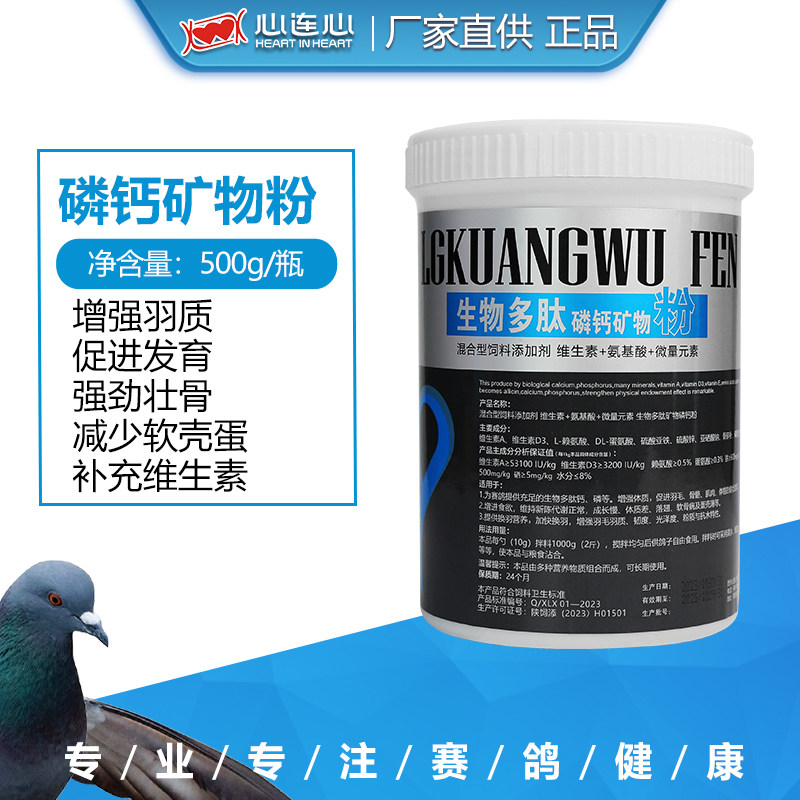 心连心鸽药大全钙磷粉鹦鹉鸟磷钙粉鸽子营养保健软蛋高钙红土补钙,宠物/宠物食品及用品,鸟禽其他,淘宝优惠券,粉丝福利购,淘宝优惠卷