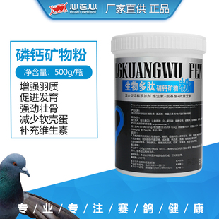 心连心鸽药大全钙磷粉鹦鹉鸟磷钙粉鸽子营养保健软蛋高钙红土补钙