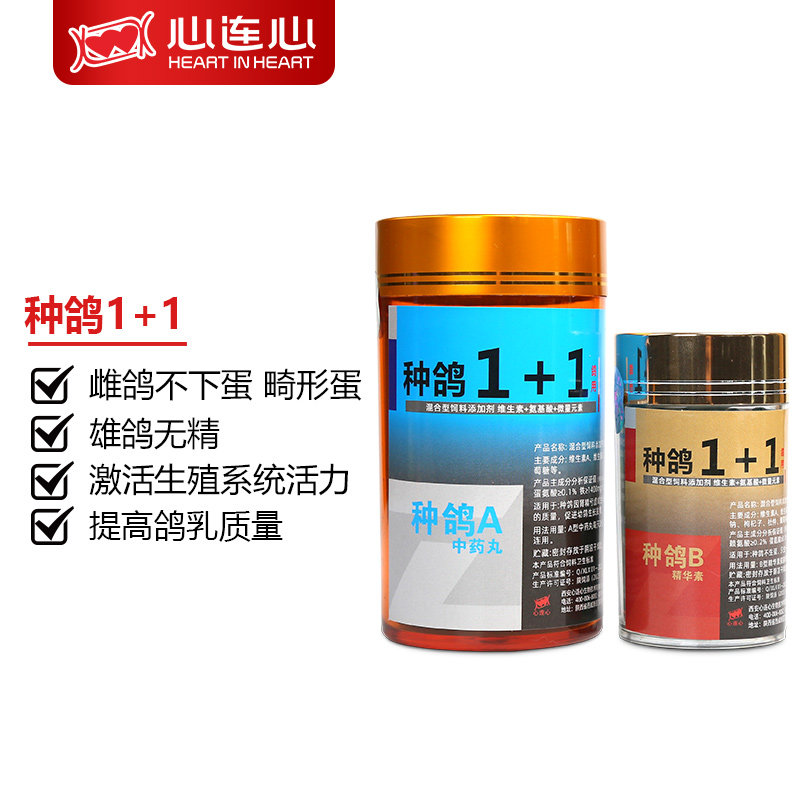 心连心鸽药鸽子药信鸽赛鸽不下蛋繁殖无精蛋沙壳蛋种鸽1+1