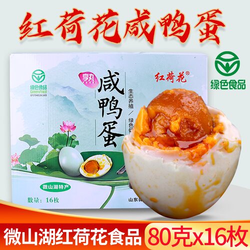 红荷花咸鸭蛋超大绿色散养包邮
