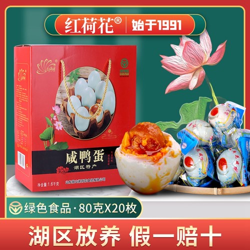 80g20枚红荷花咸鸭蛋绿色食品散养红泥腌制流油真空礼盒包邮