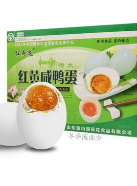 红荷花咸鸭蛋绿色食品湖区牧养红泥腌制麻酱蟹黄流油礼盒包装包邮